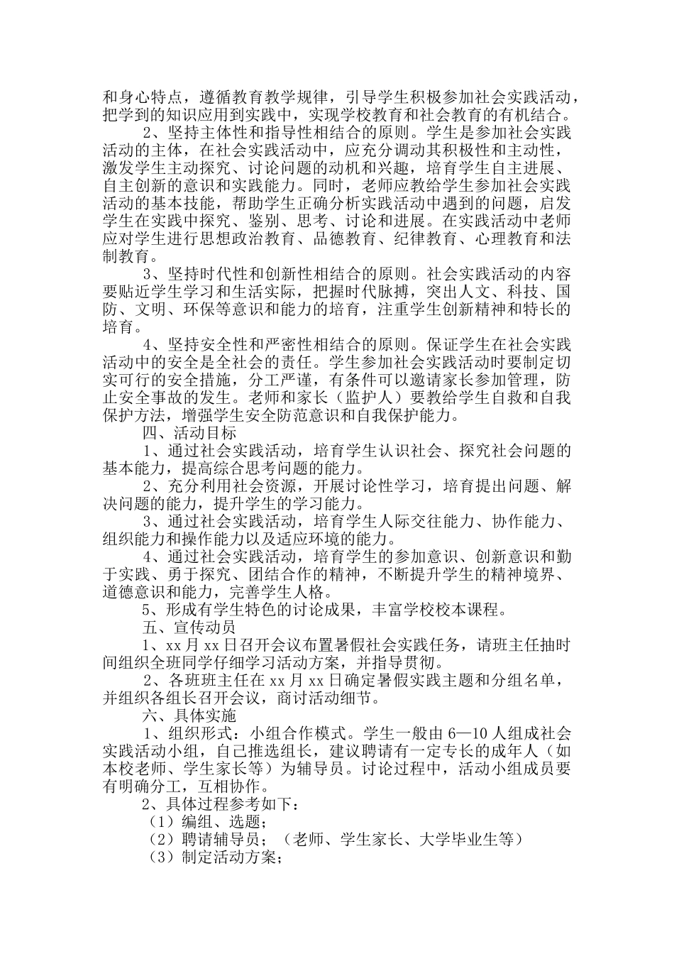 初中生暑假社会实践活动方案_第2页
