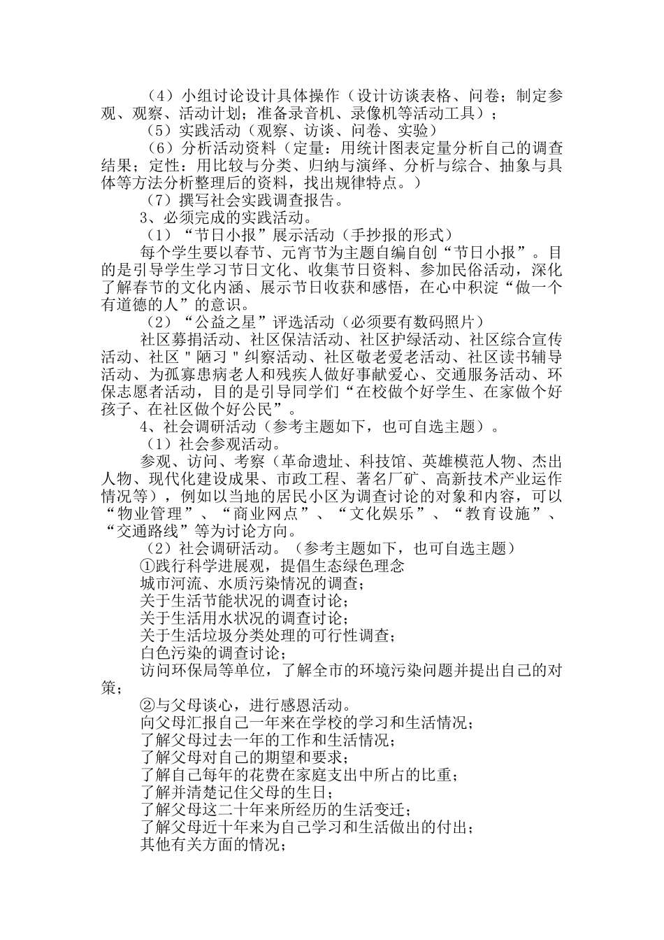 初中生暑假社会实践活动方案_第3页