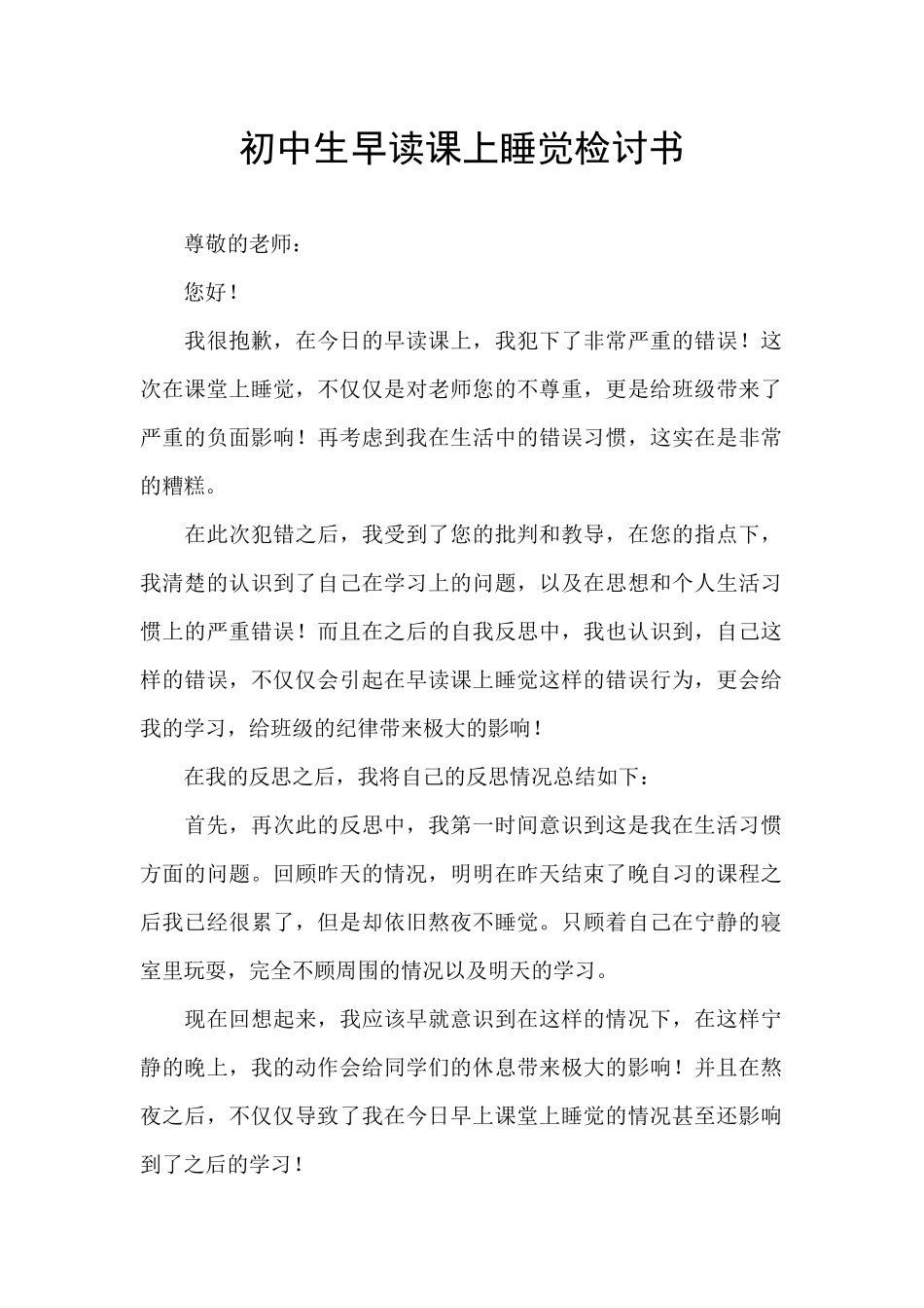 初中生早读课上睡觉检讨书_第1页
