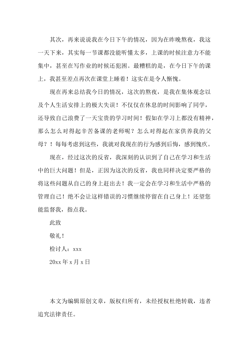 初中生早读课上睡觉检讨书_第2页