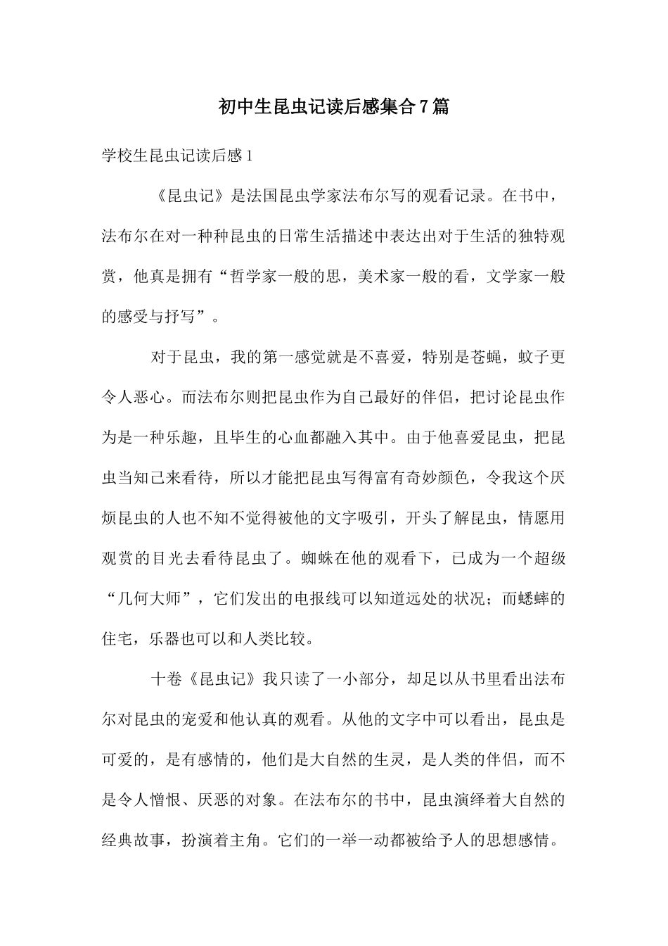 初中生昆虫记读后感集合7篇_第1页