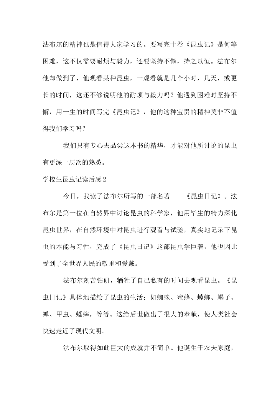 初中生昆虫记读后感集合7篇_第2页