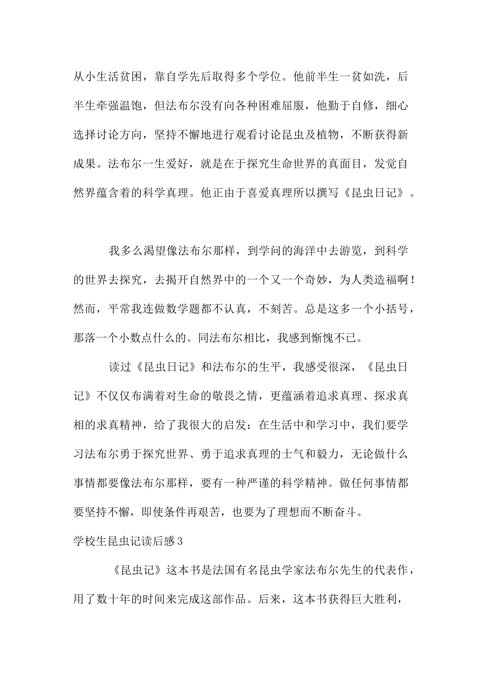 初中生昆虫记读后感集合7篇_第3页