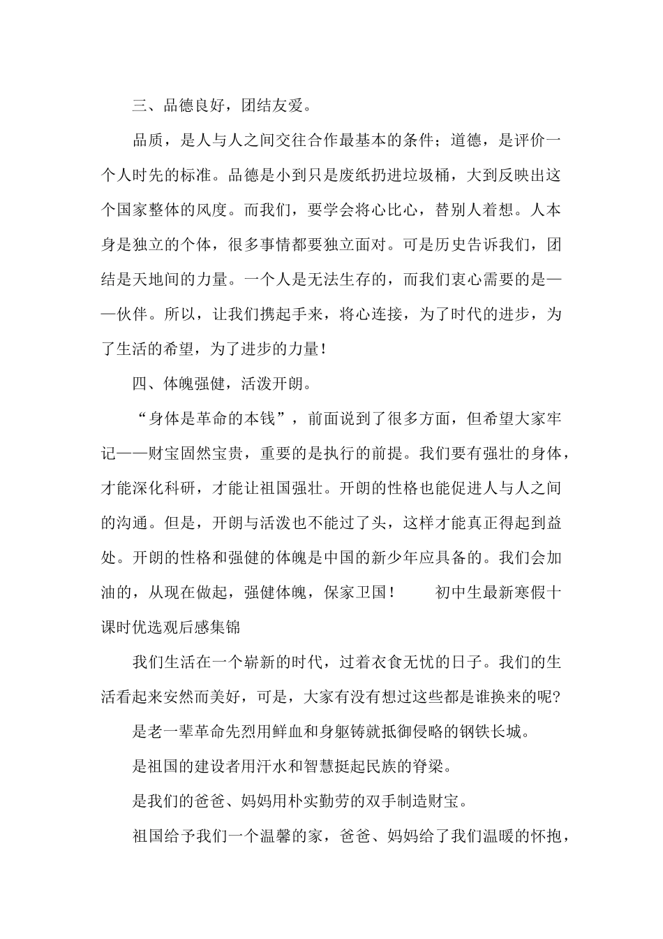 初中生最新寒假十课时优选观后感集锦_第2页
