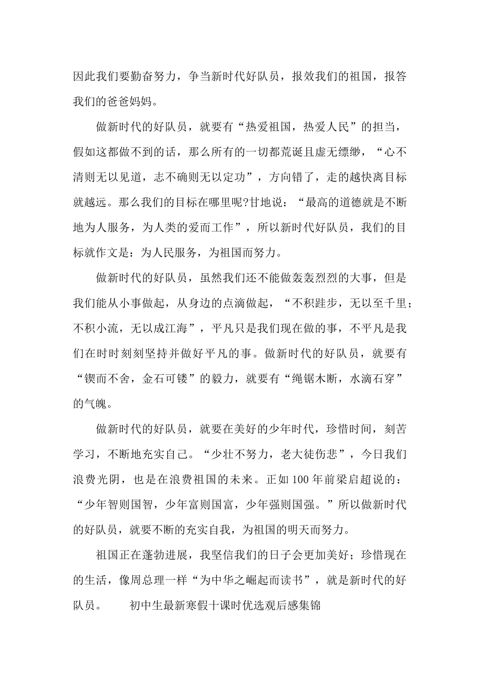 初中生最新寒假十课时优选观后感集锦_第3页