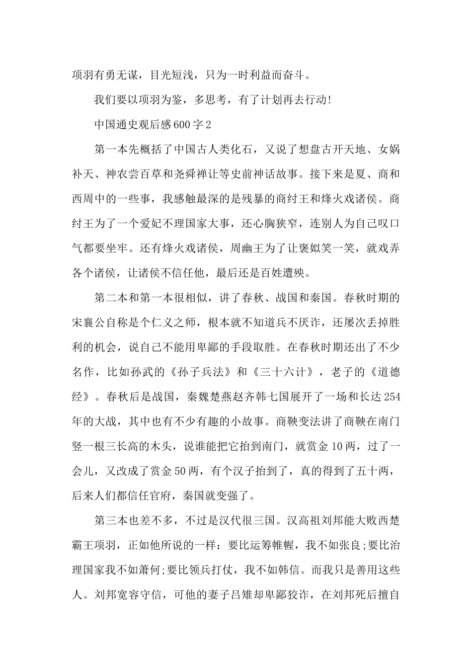 初中生最新中国通史观后感600字范文_第2页
