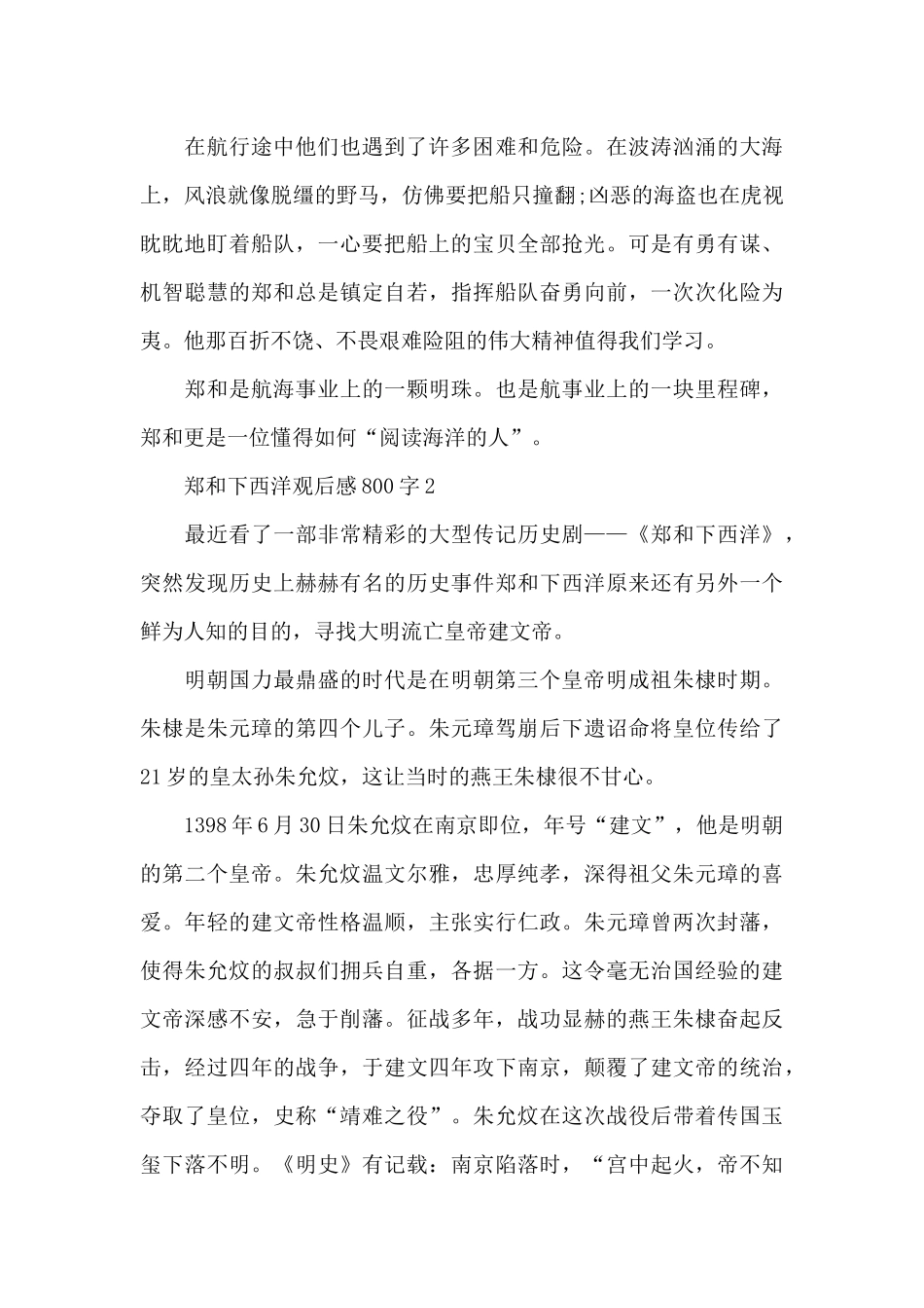 初中生最新郑和下西洋观后感800字范文_第2页