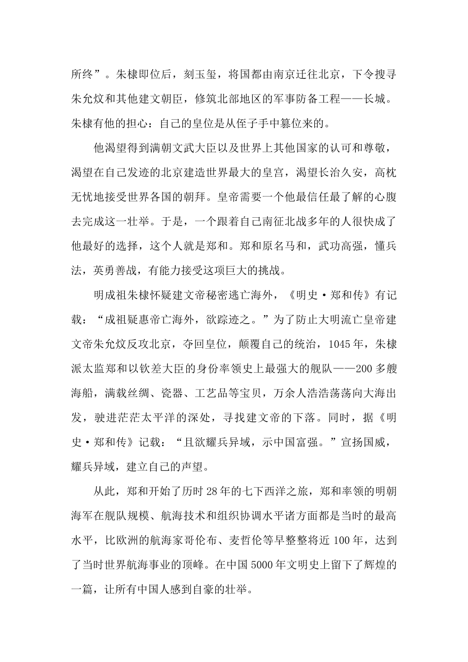 初中生最新郑和下西洋观后感800字范文_第3页