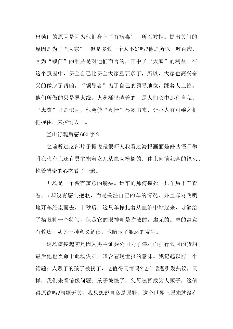 初中生最新釜山行观后感600字五篇_第2页