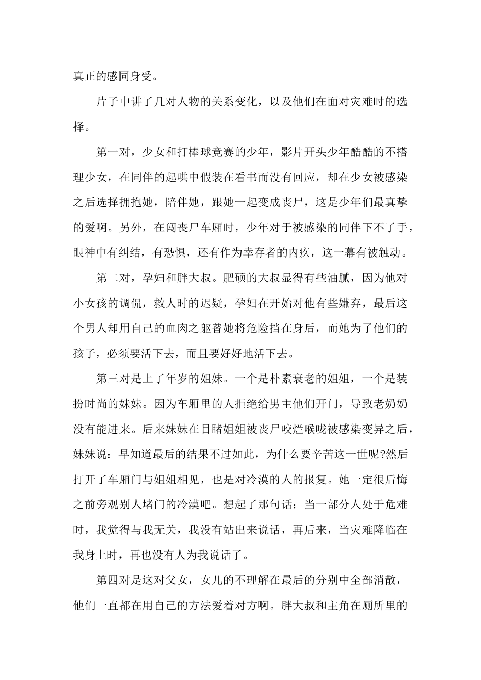 初中生最新釜山行观后感600字五篇_第3页