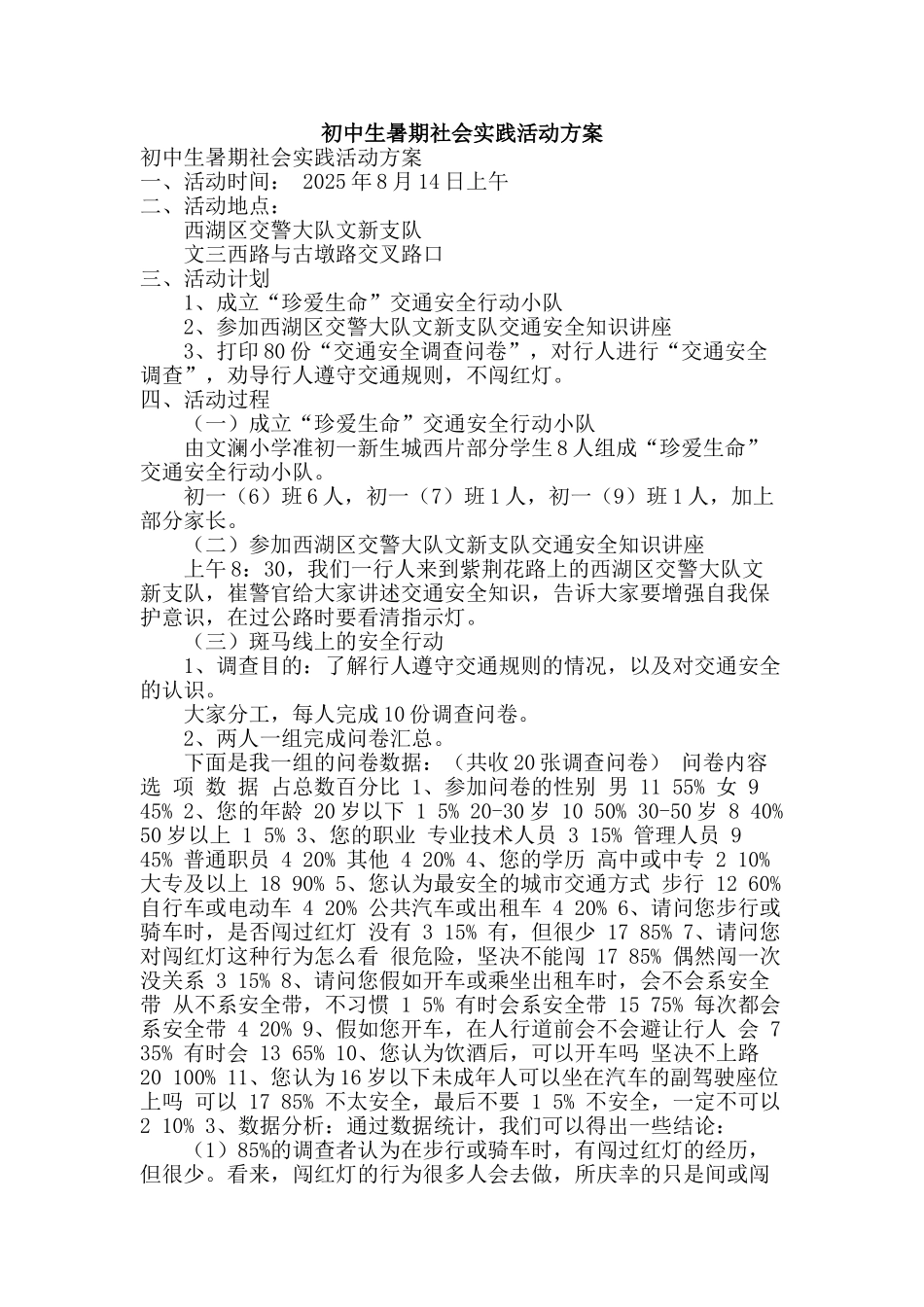 初中生暑期社会实践活动方案_第1页