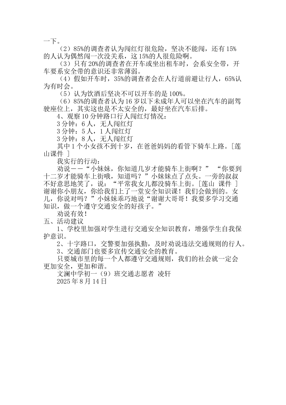 初中生暑期社会实践活动方案_第2页