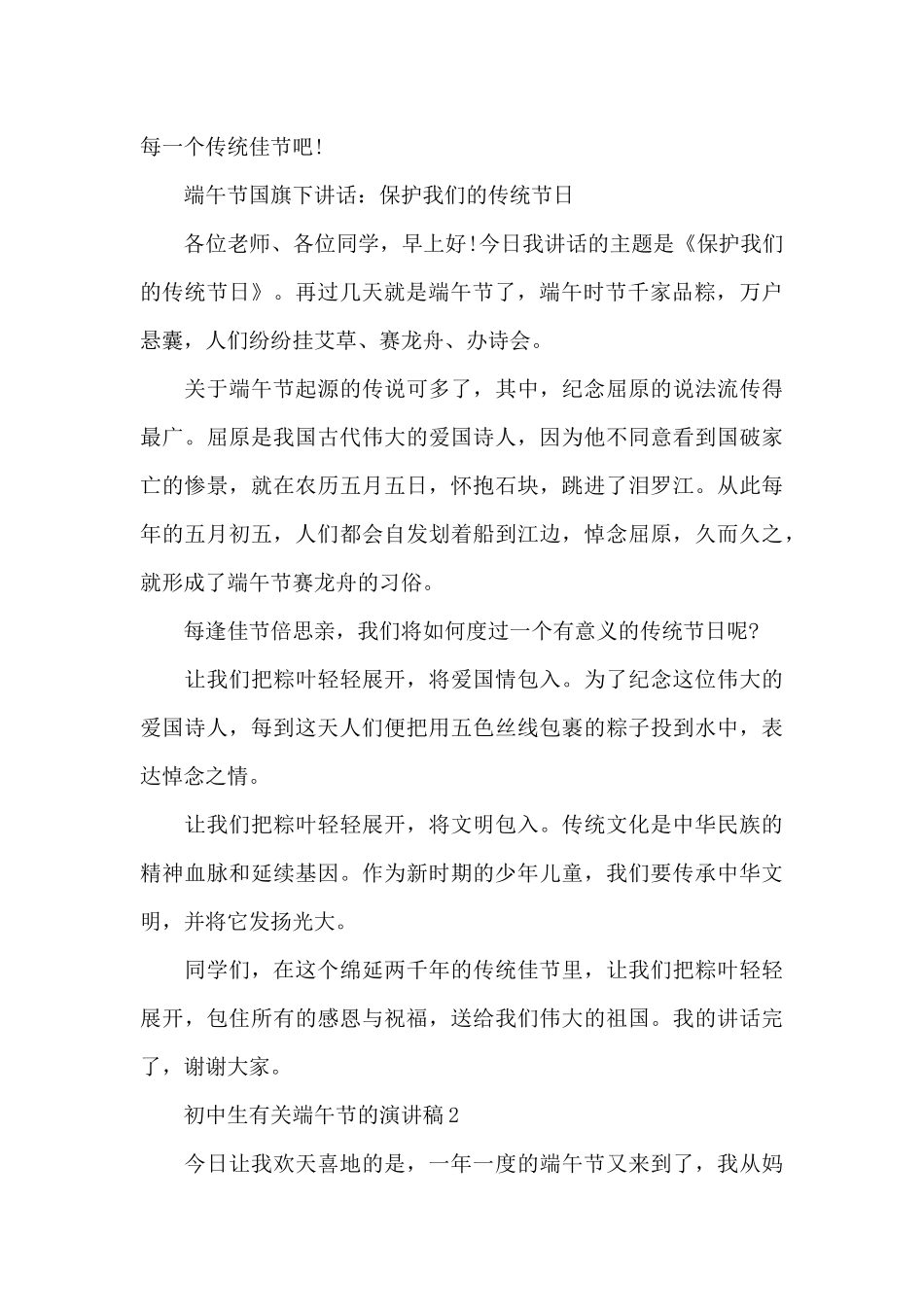 初中生有关端午节的演讲稿5篇_第2页