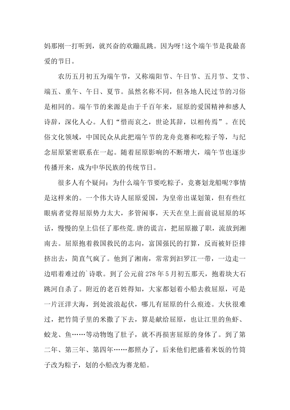 初中生有关端午节的演讲稿5篇_第3页