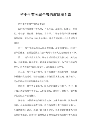 初中生有关端午节的演讲稿5篇
