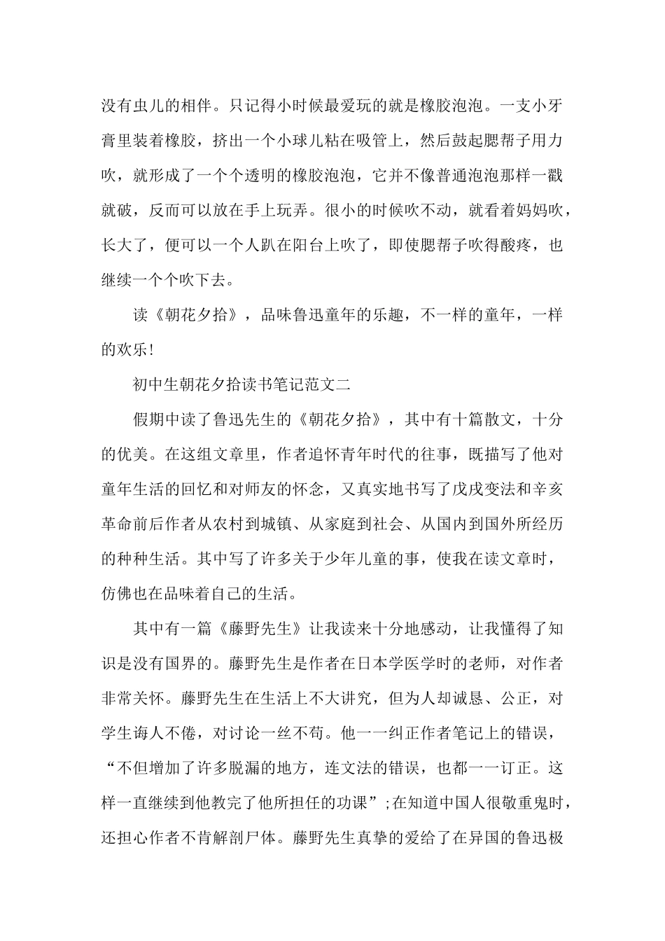 初中生朝花夕拾读书笔记五篇_第2页