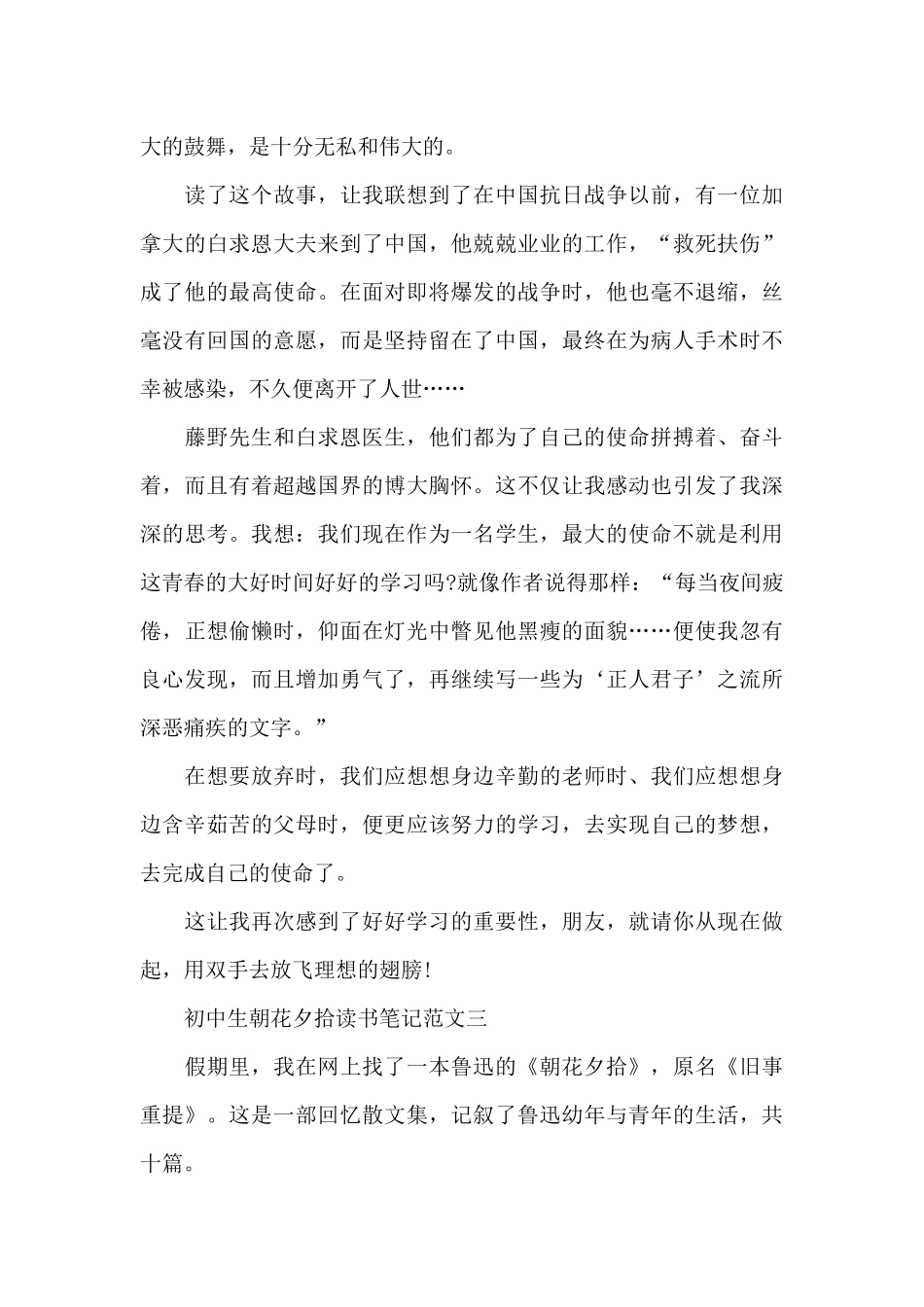 初中生朝花夕拾读书笔记五篇_第3页