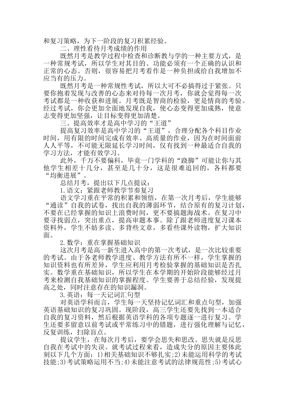 初中生月总结范文大全_第3页