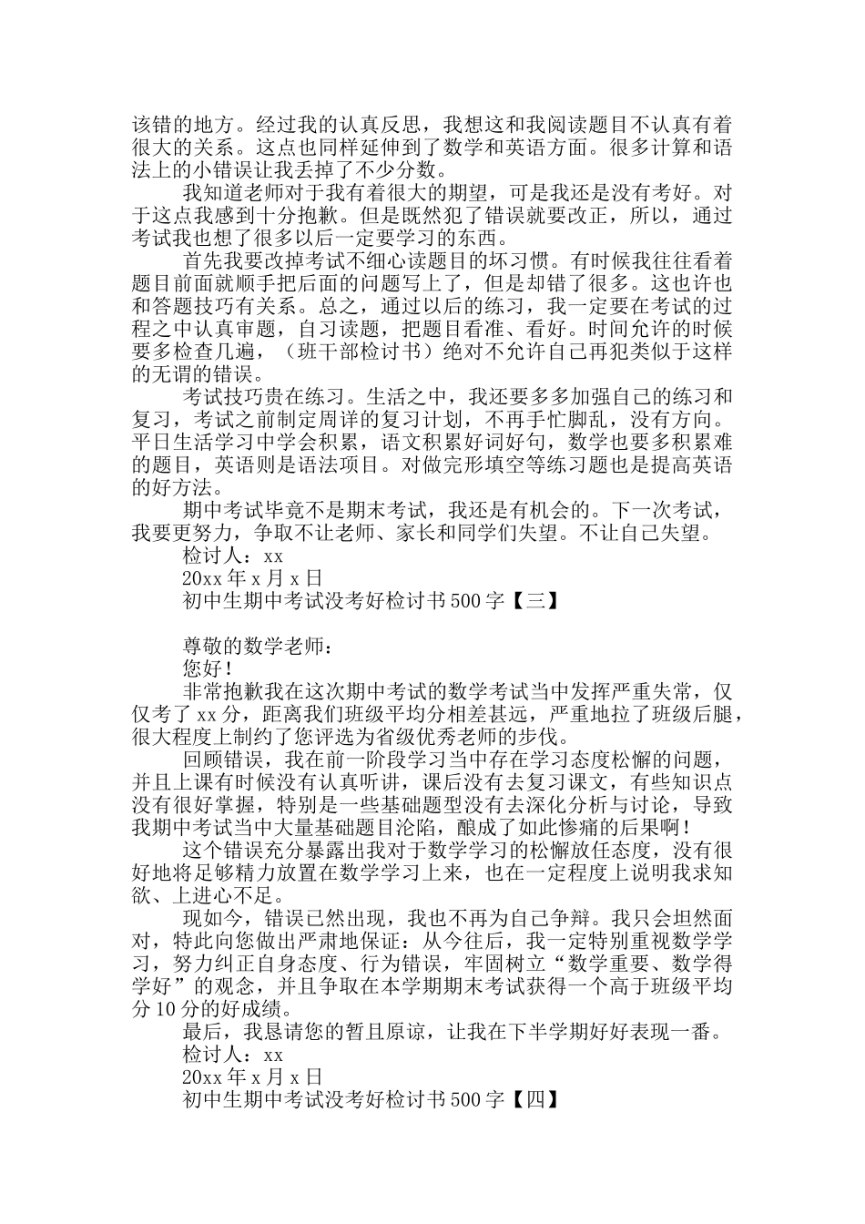 初中生期中考试没考好检讨书500字_第2页