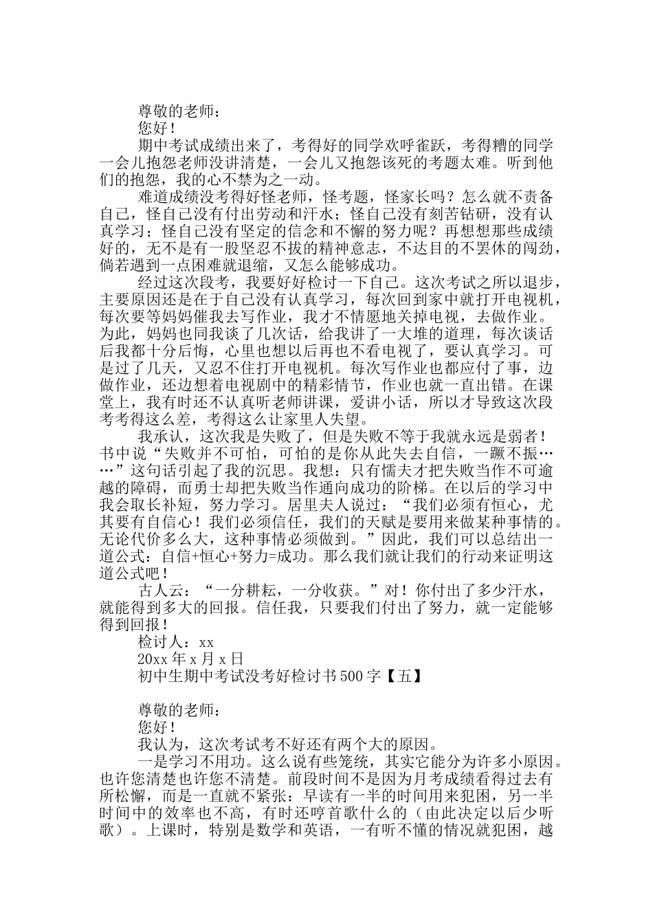 初中生期中考试没考好检讨书500字_第3页