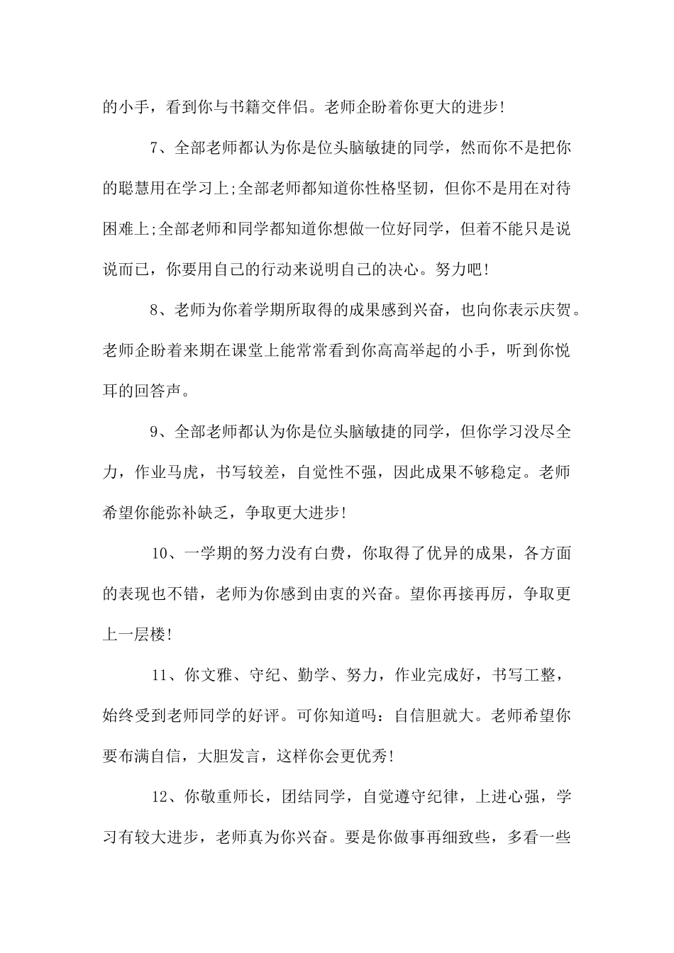 初中生期末班主任评语_第2页