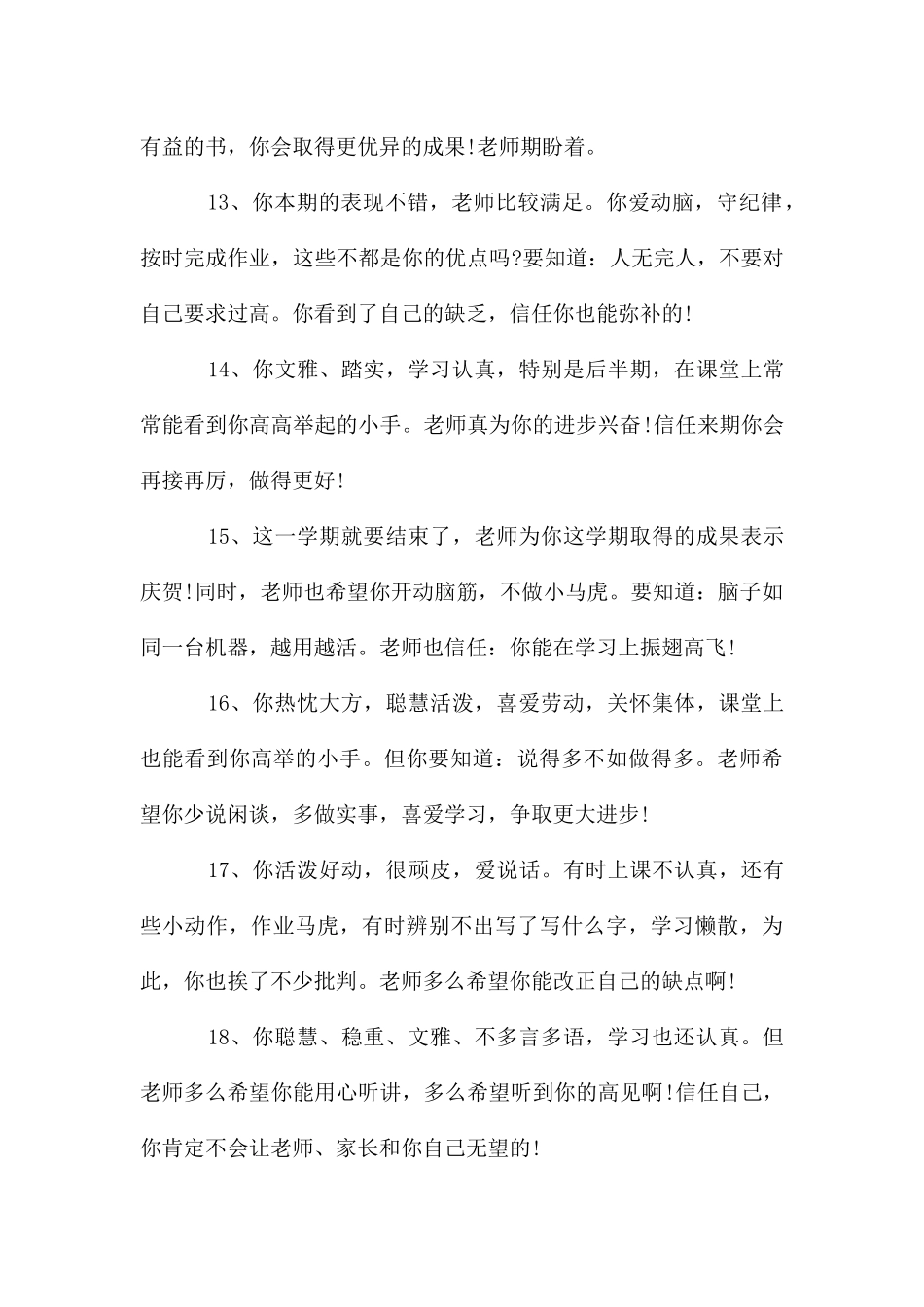 初中生期末班主任评语_第3页