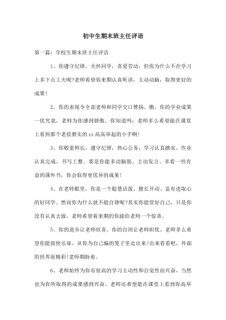 初中生期末班主任评语