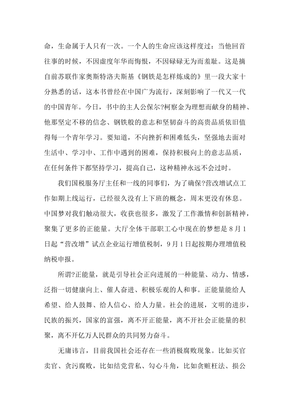 初中生正能量励志个人演讲稿合集五篇_第2页