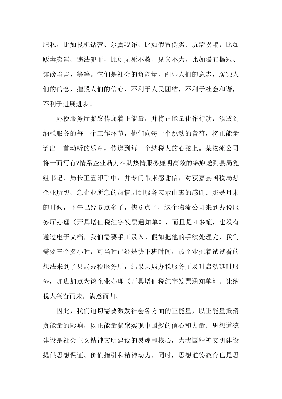 初中生正能量励志个人演讲稿合集五篇_第3页