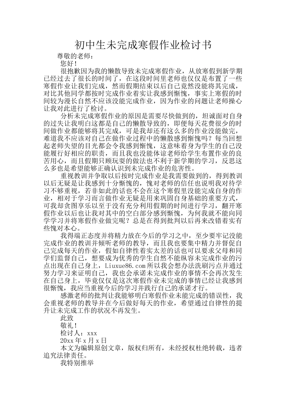 初中生未完成寒假作业检讨书_第1页