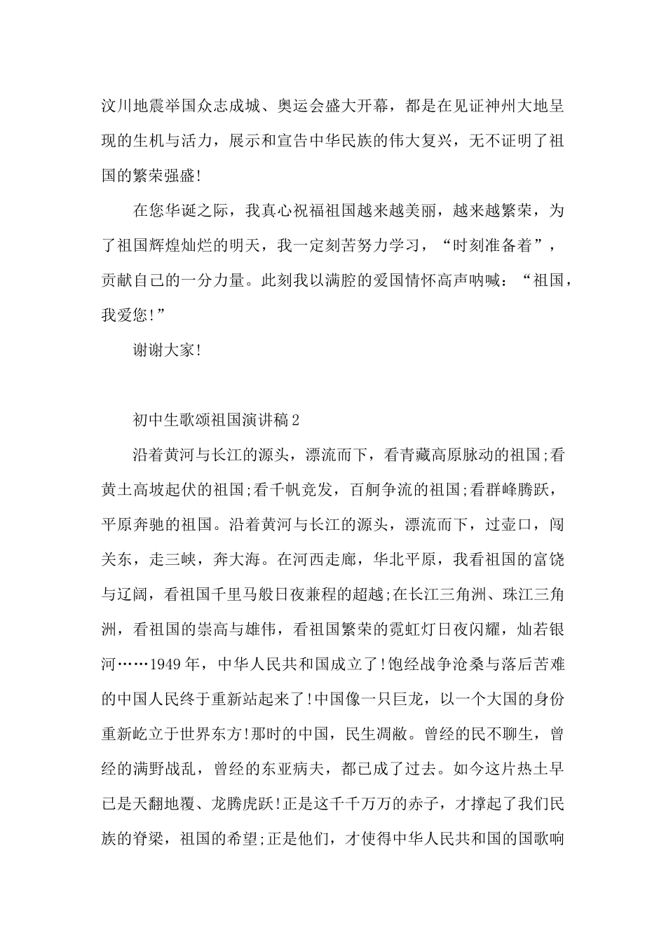 初中生歌颂祖国演讲稿5篇_第2页
