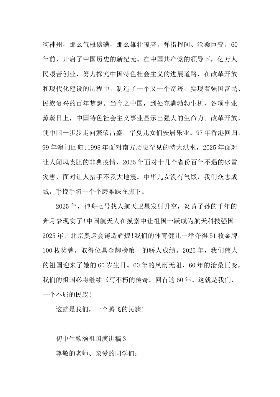 初中生歌颂祖国演讲稿5篇_第3页