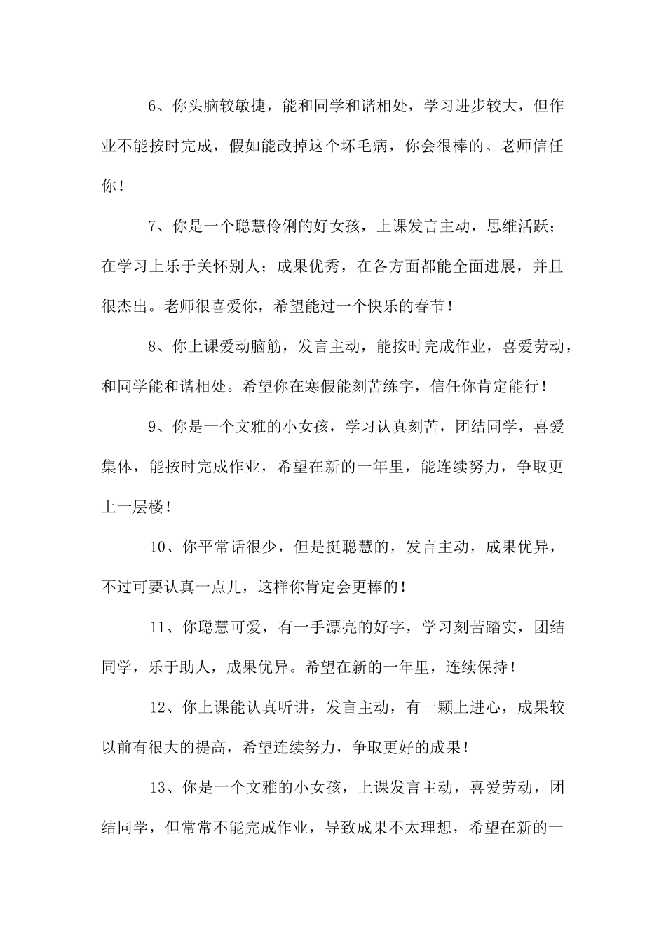 初中生期末班主任评语大全_第2页