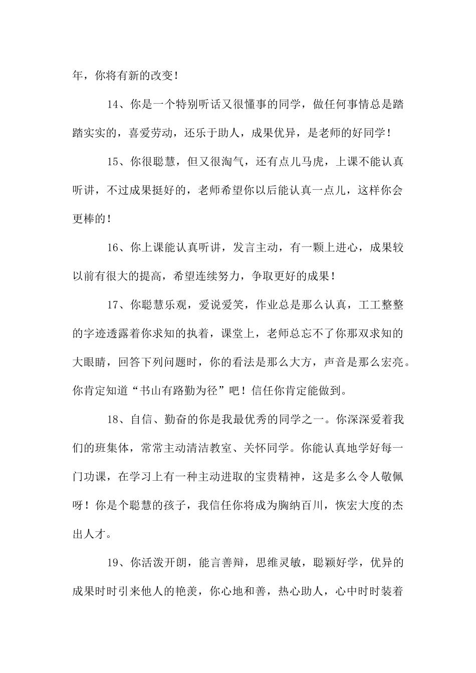 初中生期末班主任评语大全_第3页