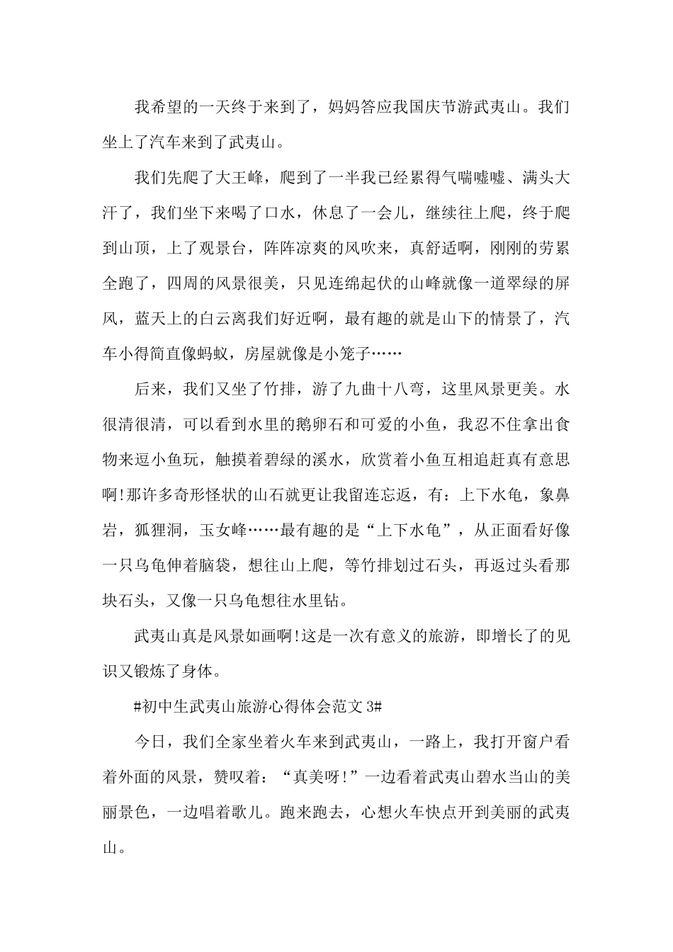 初中生武夷山旅游心得体会范文五篇_第2页