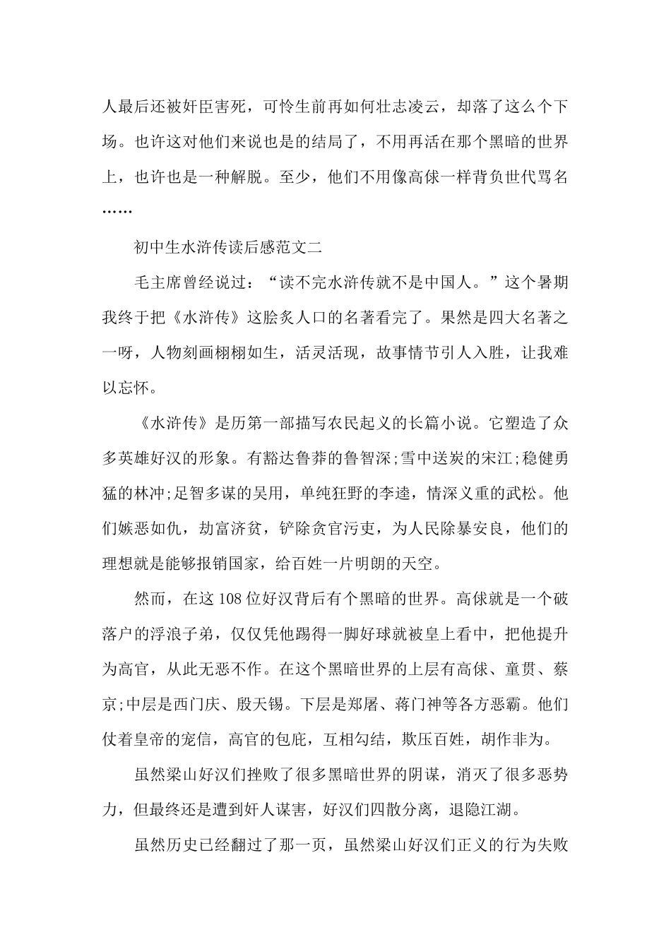 初中生水浒传读后感五篇范文_第2页