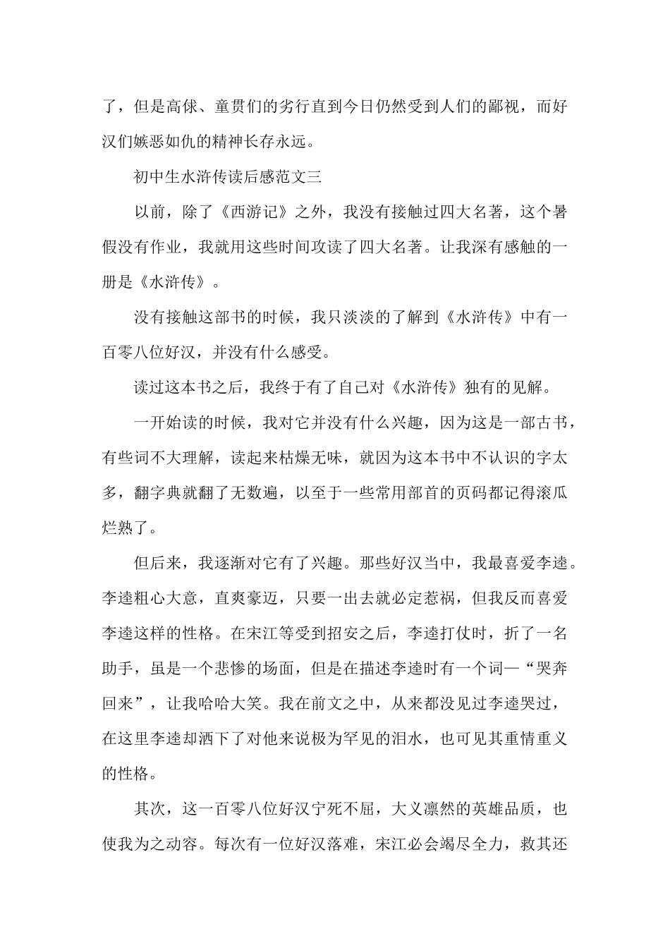 初中生水浒传读后感五篇范文_第3页