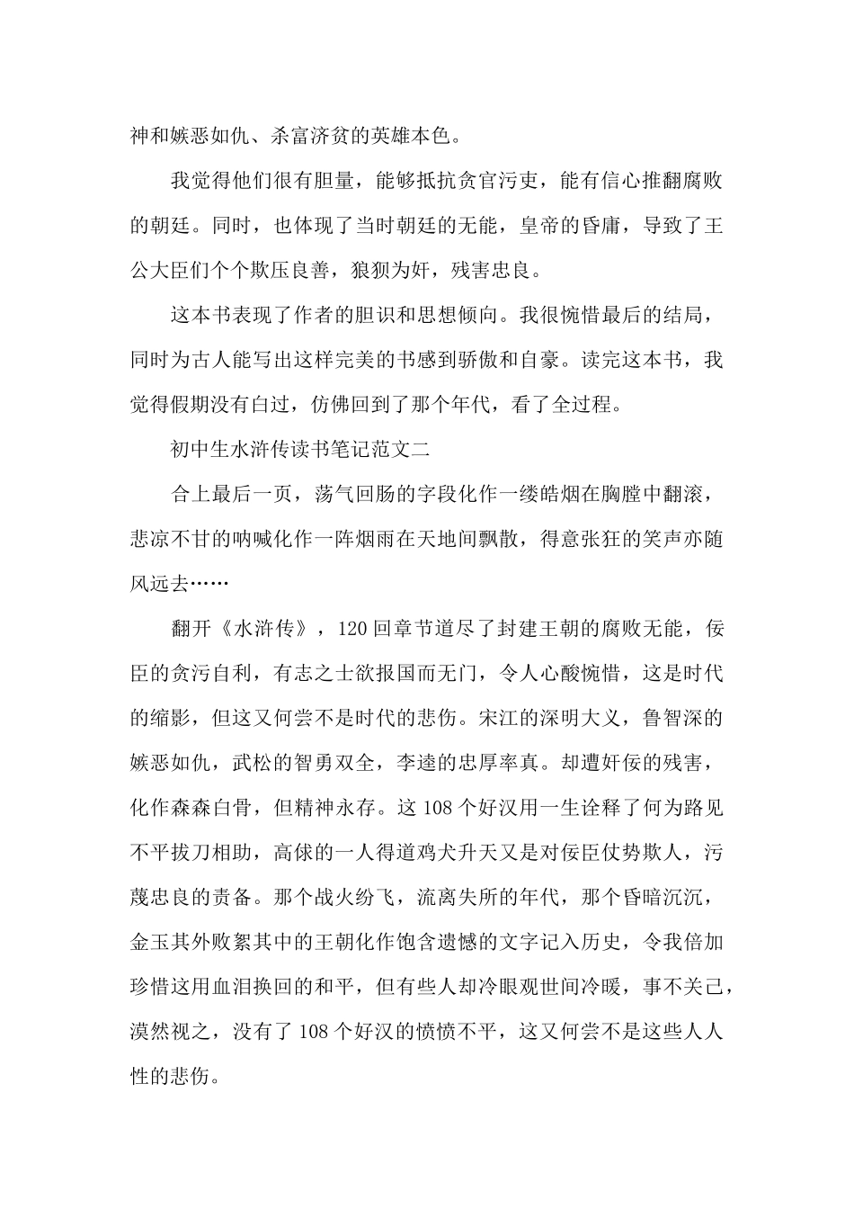 初中生水浒传读书笔记五篇_第2页