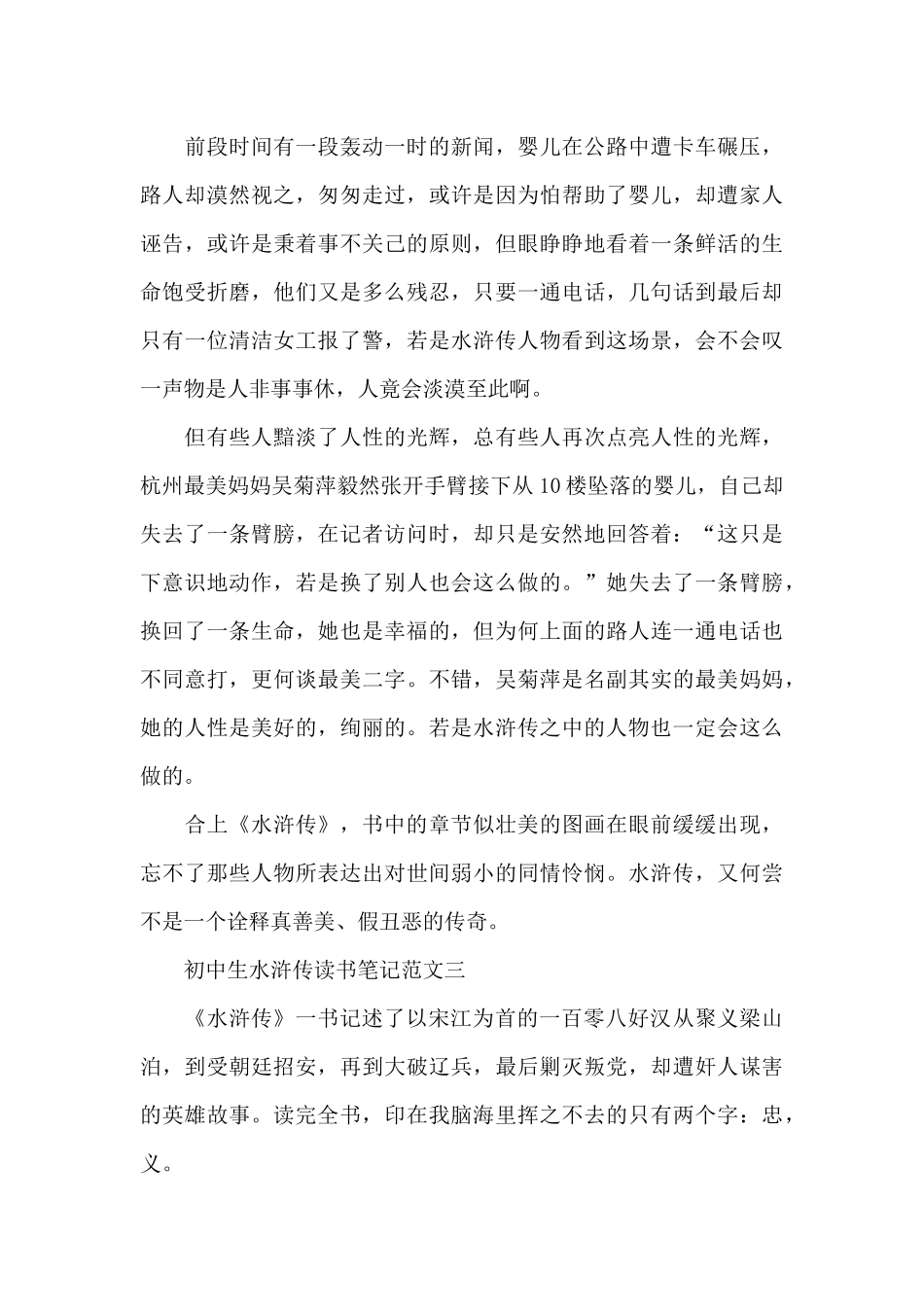 初中生水浒传读书笔记五篇_第3页