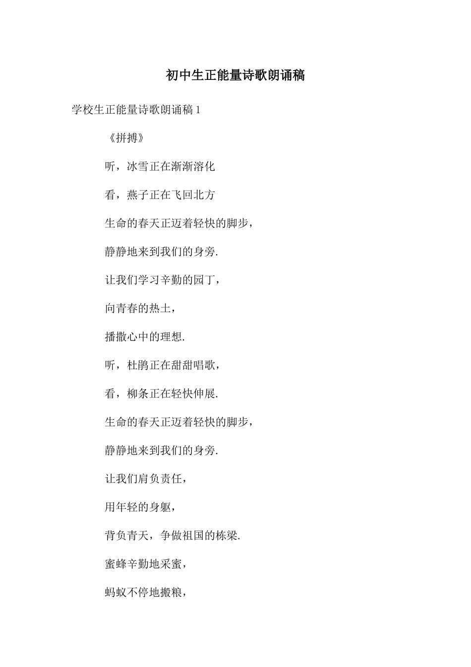 初中生正能量诗歌朗诵稿_第1页