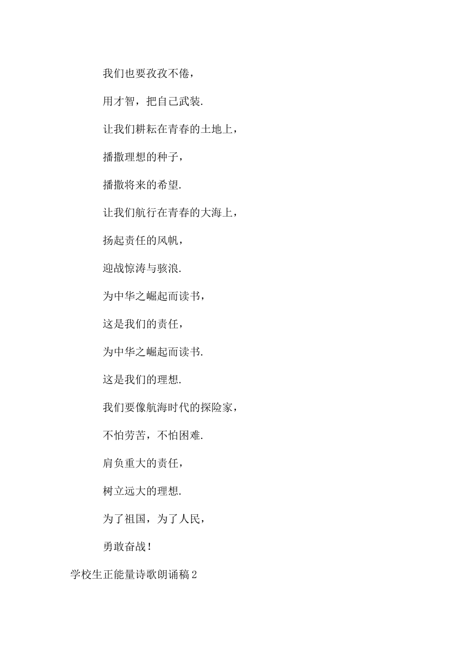初中生正能量诗歌朗诵稿_第2页