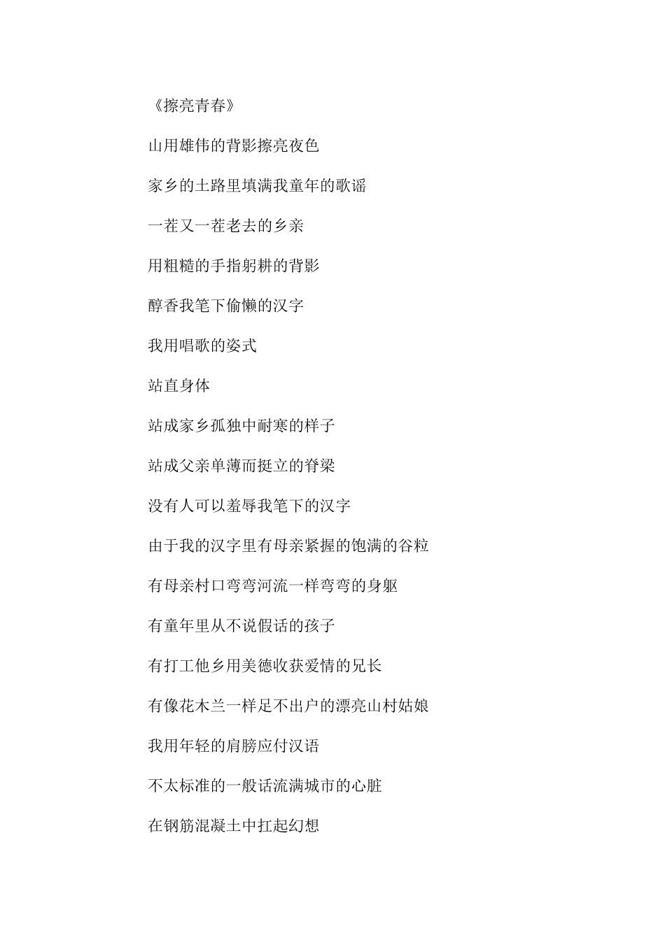 初中生正能量诗歌朗诵稿_第3页