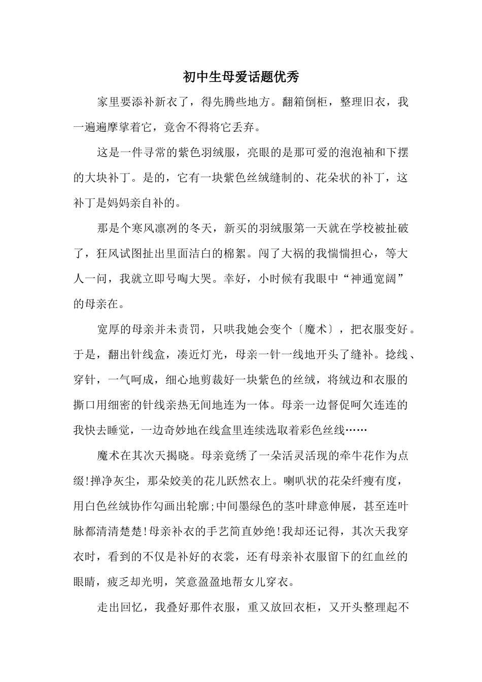 初中生母爱话题优秀_第1页
