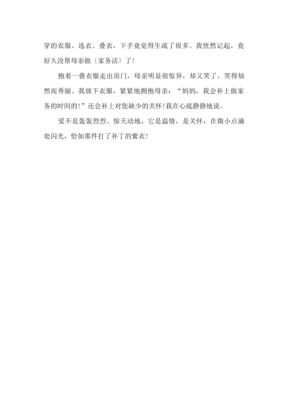 初中生母爱话题优秀_第2页