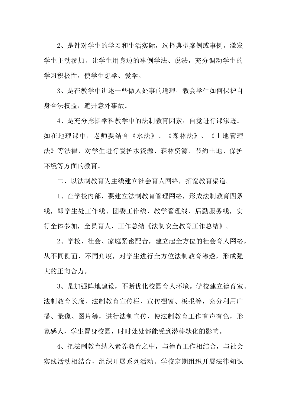 初中生法制安全教育教学工作总结_第2页