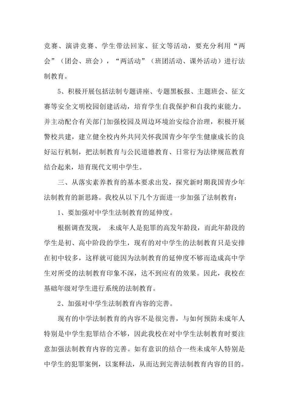 初中生法制安全教育教学工作总结_第3页
