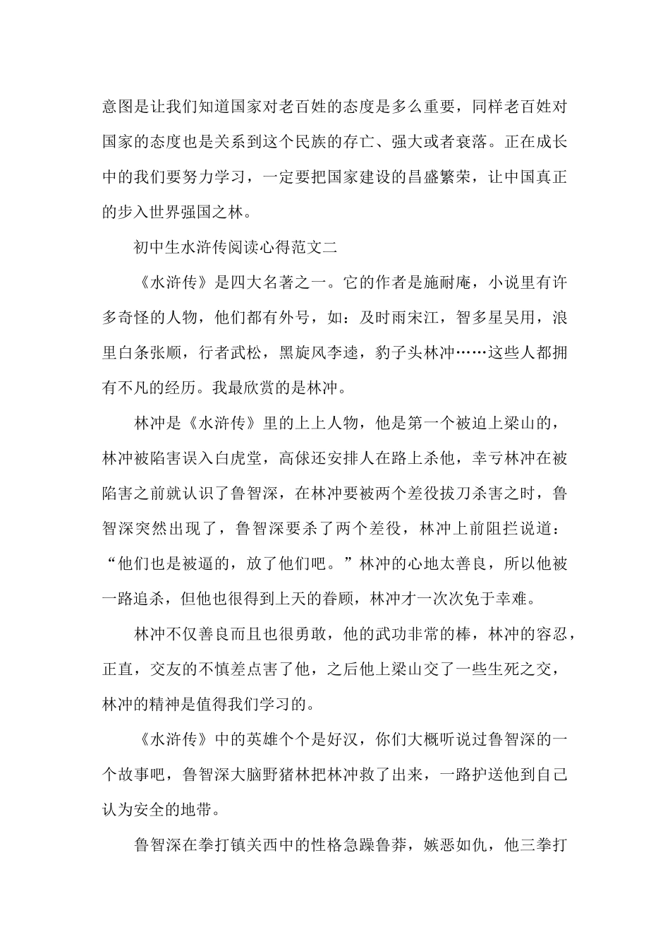 初中生水浒传阅读心得五篇_第2页