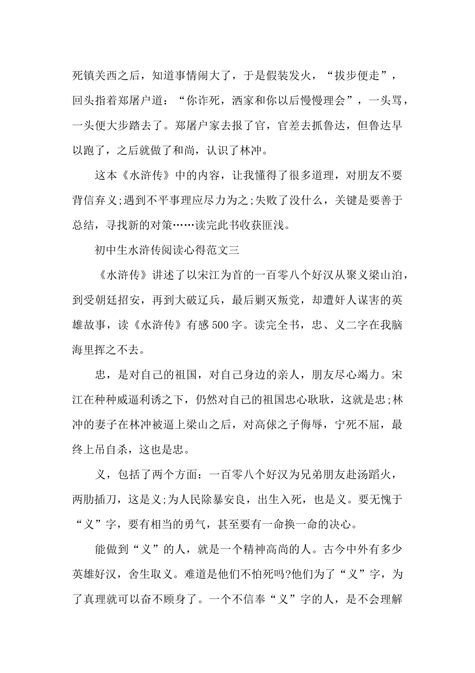 初中生水浒传阅读心得五篇_第3页