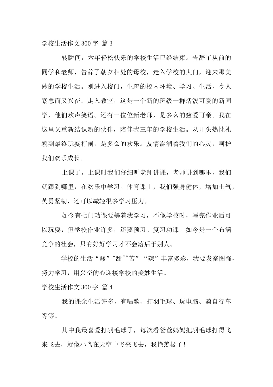 初中生活300字四篇_第3页