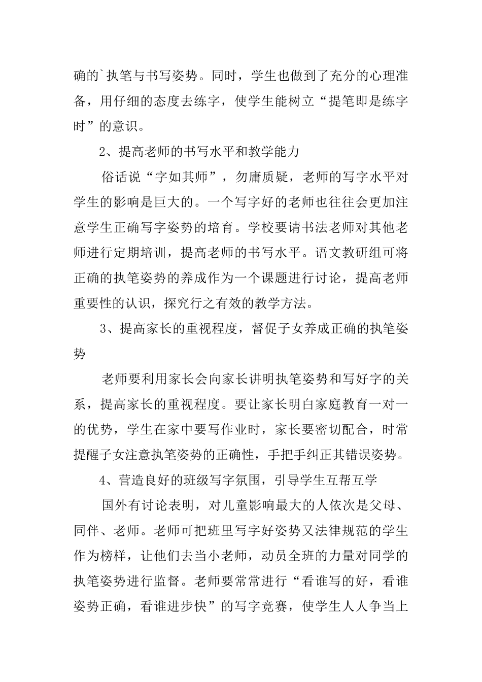 初中生汉字书写情况问卷调查报告_第3页